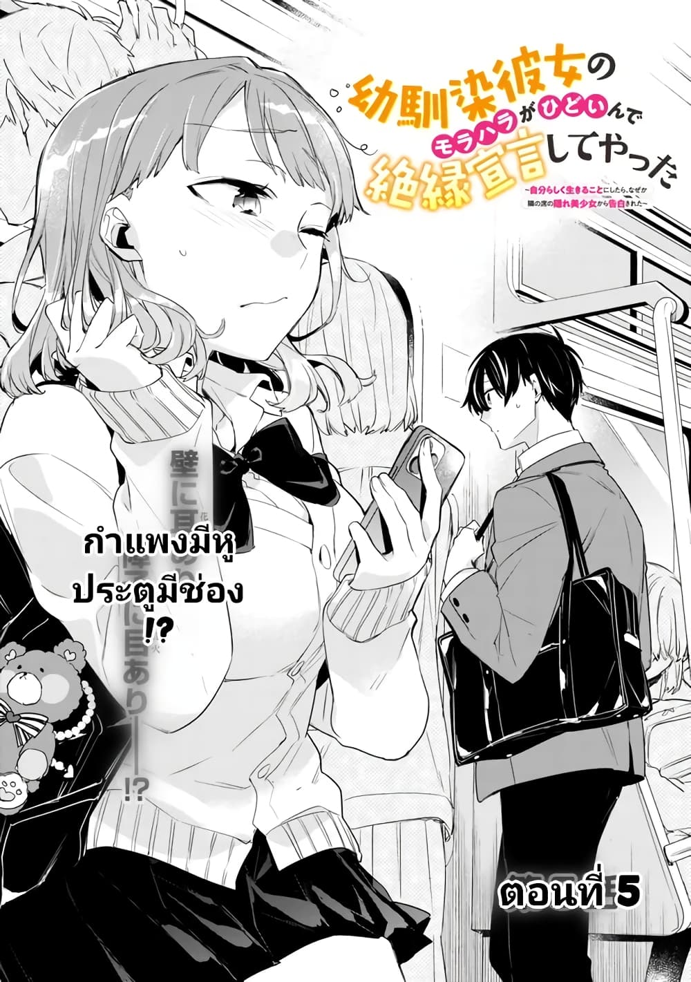 Osananajimi Kanojo no Morahara ga Hidoin de Zetsuen Sengen shite Yatta page 1
