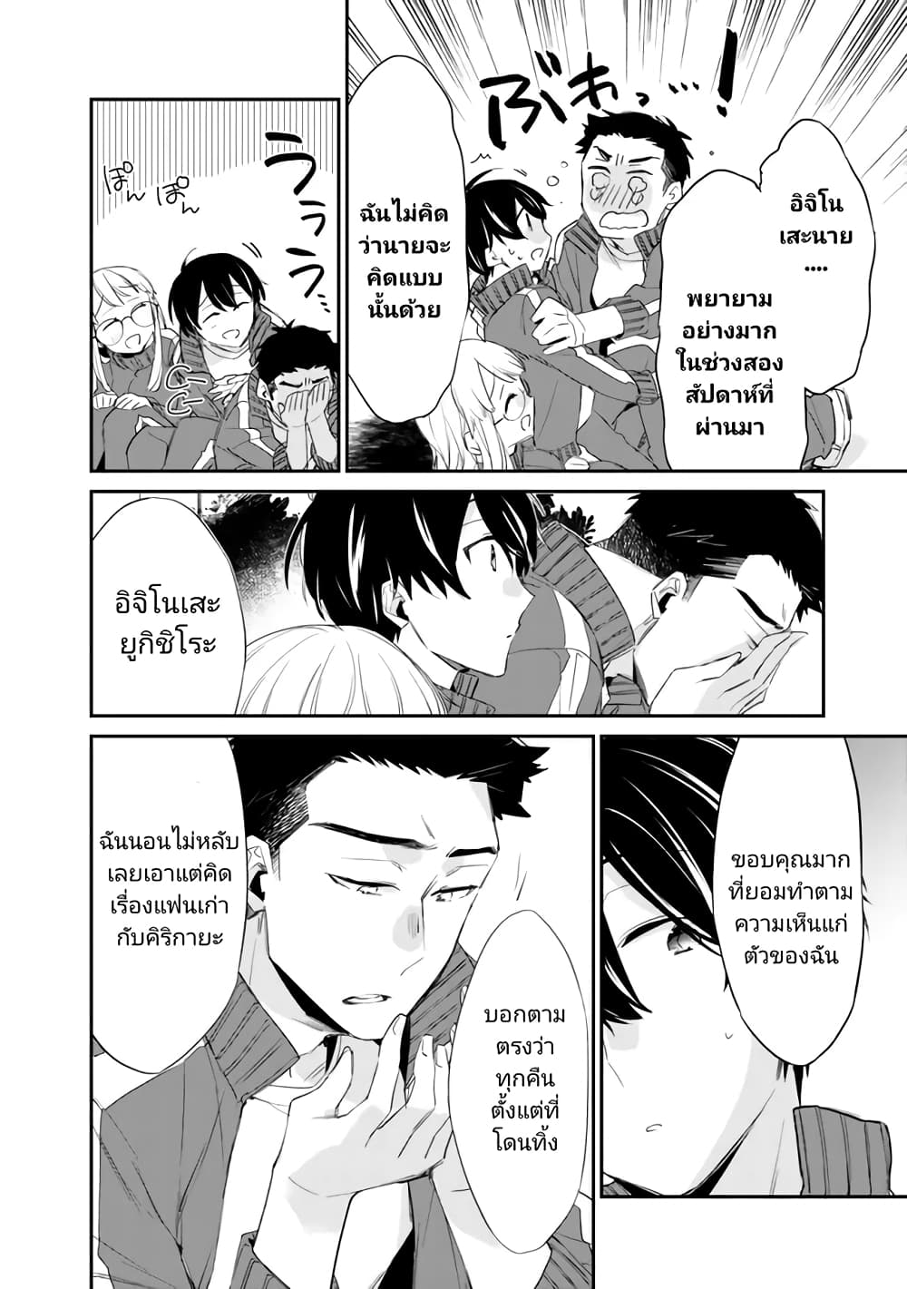Osananajimi Kanojo no Morahara ga Hidoin de Zetsuen Sengen shite Yatta page 6