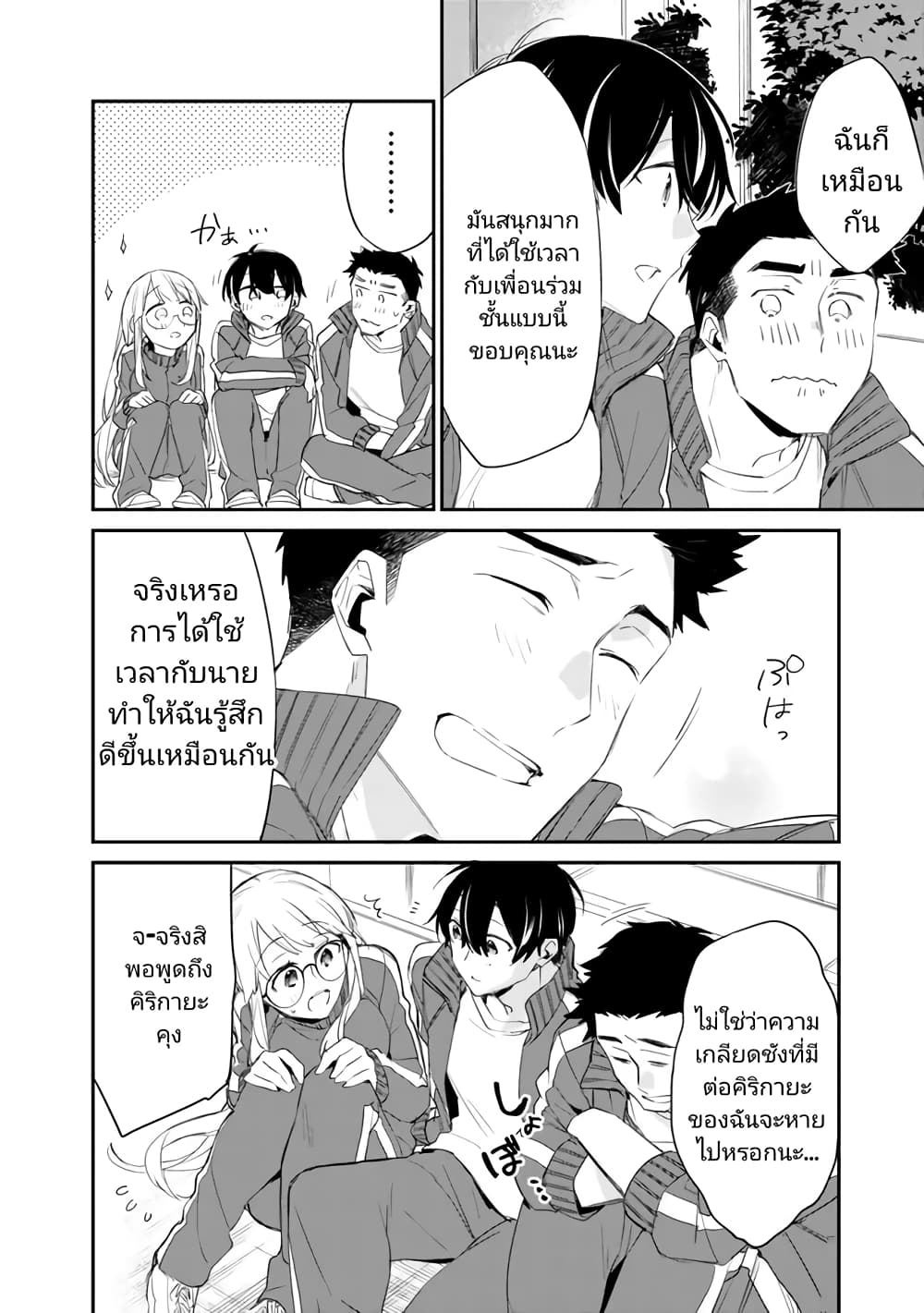 Osananajimi Kanojo no Morahara ga Hidoin de Zetsuen Sengen shite Yatta page 8