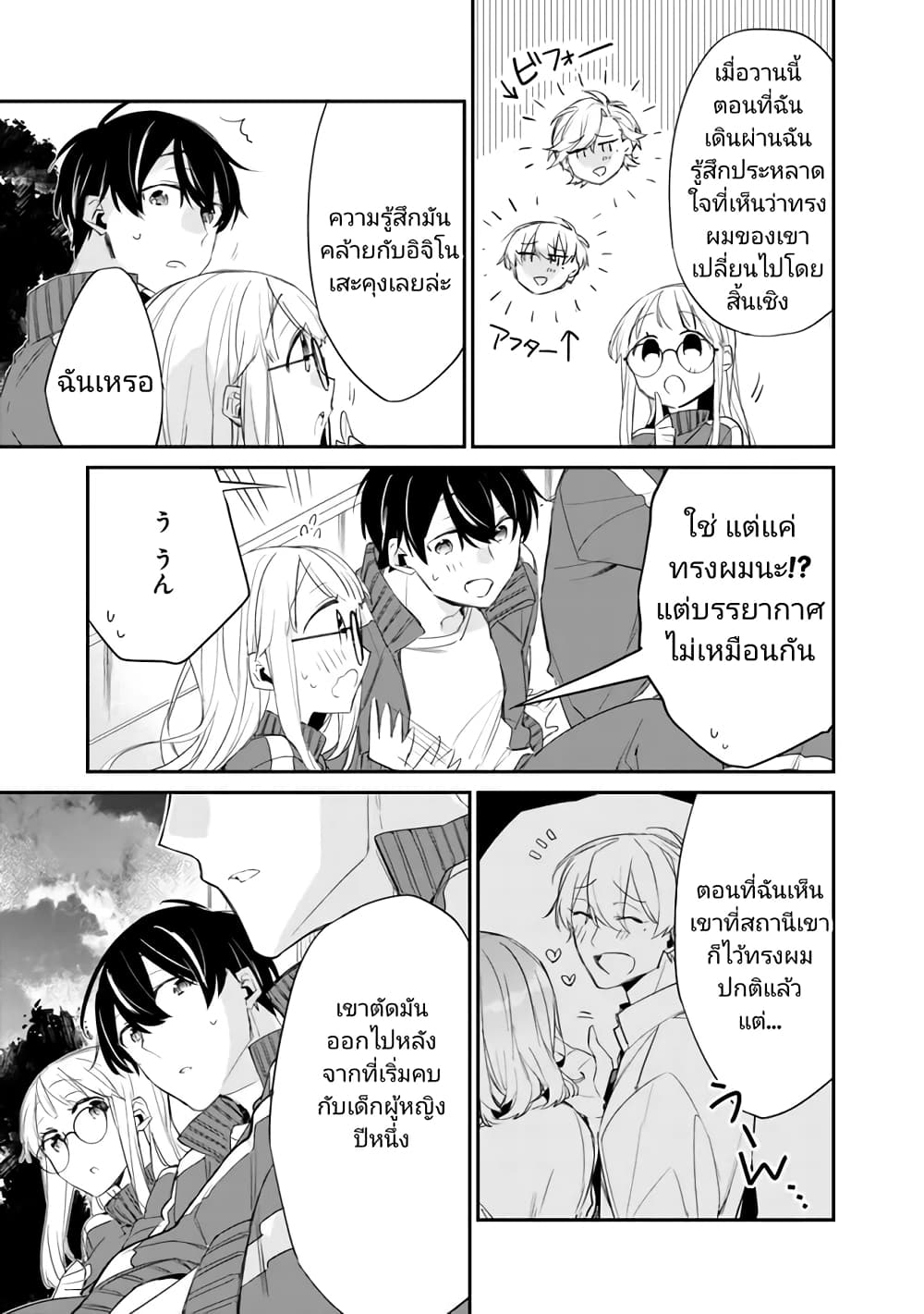 Osananajimi Kanojo no Morahara ga Hidoin de Zetsuen Sengen shite Yatta page 9
