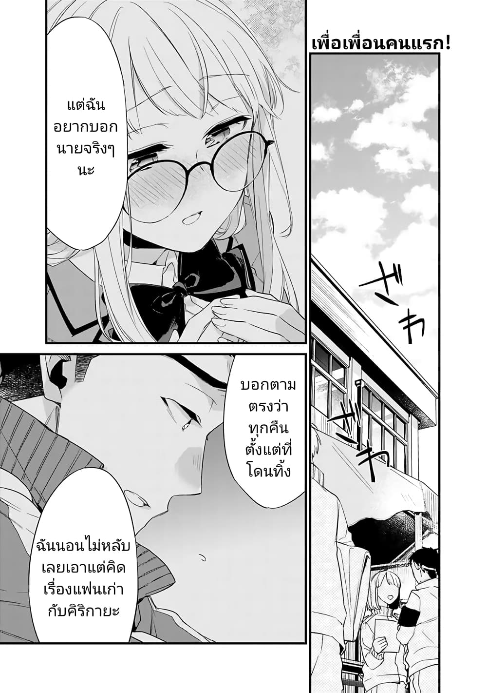 Osananajimi Kanojo no Morahara ga Hidoin de Zetsuen Sengen shite Yatta page 1