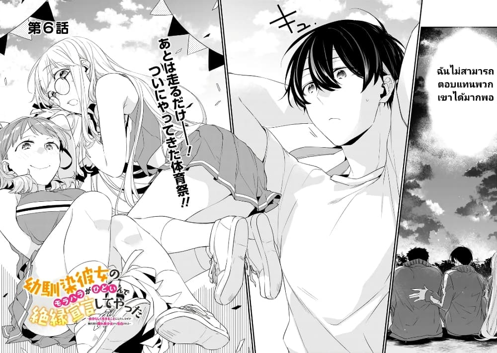 Osananajimi Kanojo no Morahara ga Hidoin de Zetsuen Sengen shite Yatta page 2