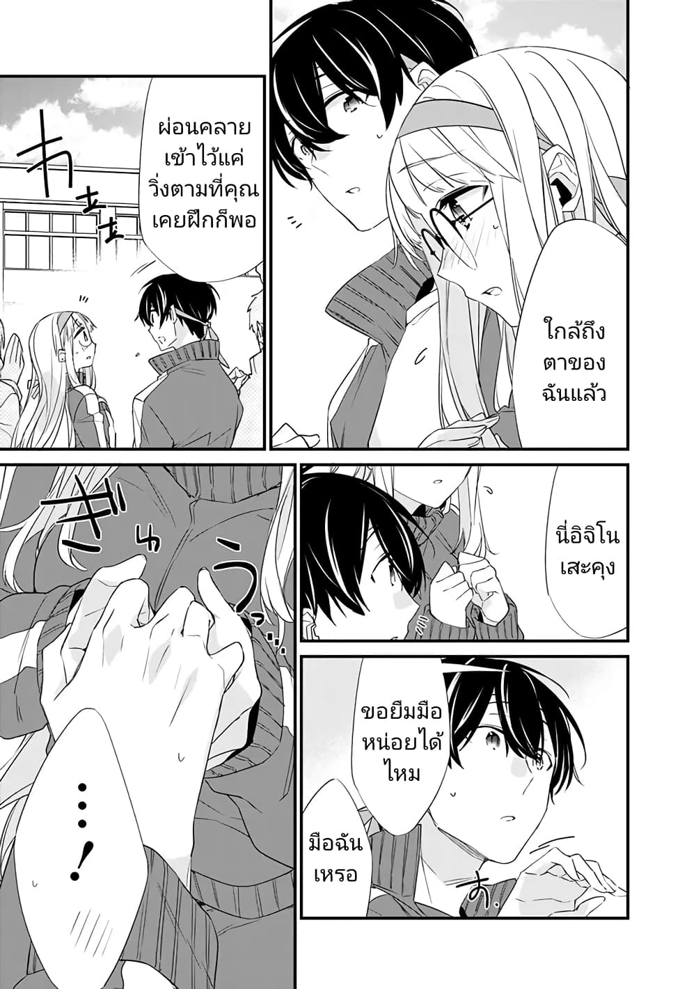 Osananajimi Kanojo no Morahara ga Hidoin de Zetsuen Sengen shite Yatta page 10