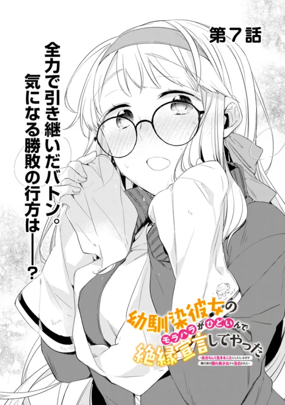 Osananajimi Kanojo no Morahara ga Hidoin de Zetsuen Sengen shite Yatta page 1