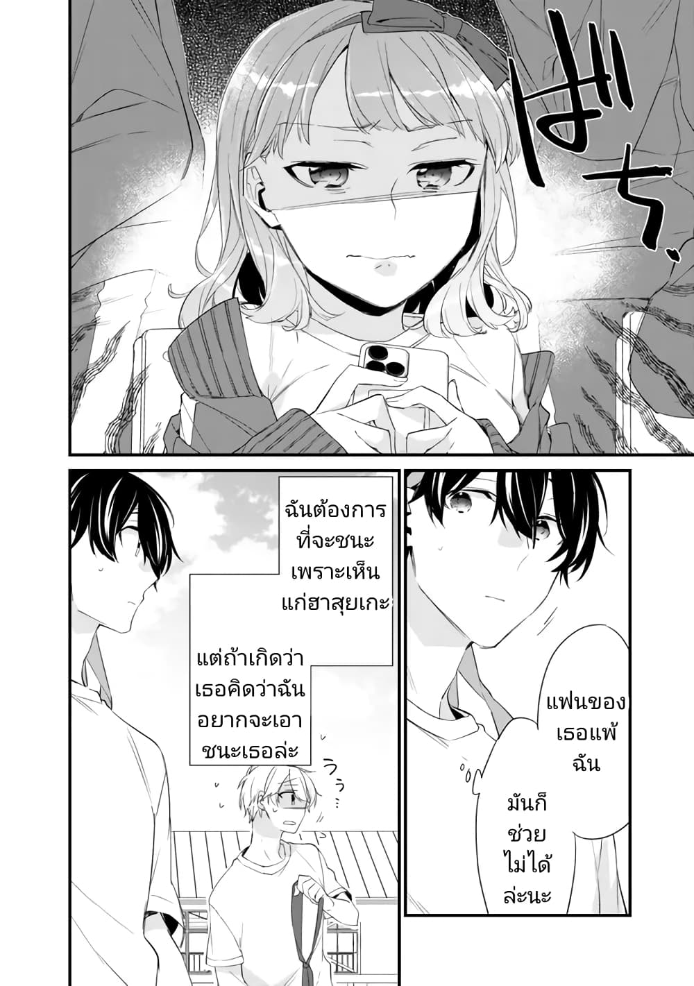 Osananajimi Kanojo no Morahara ga Hidoi n de Zetsuen Sengen Shite Yatta page 4