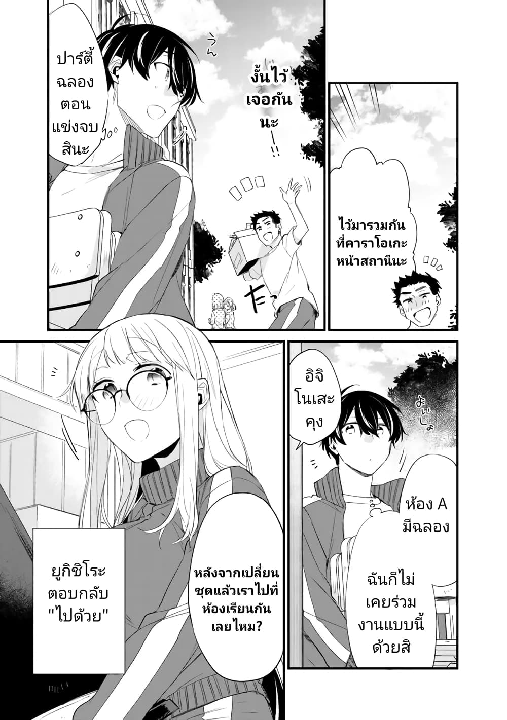 Osananajimi Kanojo no Morahara ga Hidoi n de Zetsuen Sengen Shite Yatta page 5
