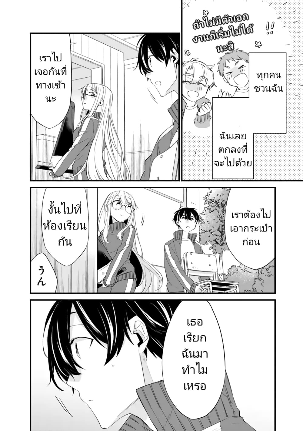Osananajimi Kanojo no Morahara ga Hidoi n de Zetsuen Sengen Shite Yatta page 6
