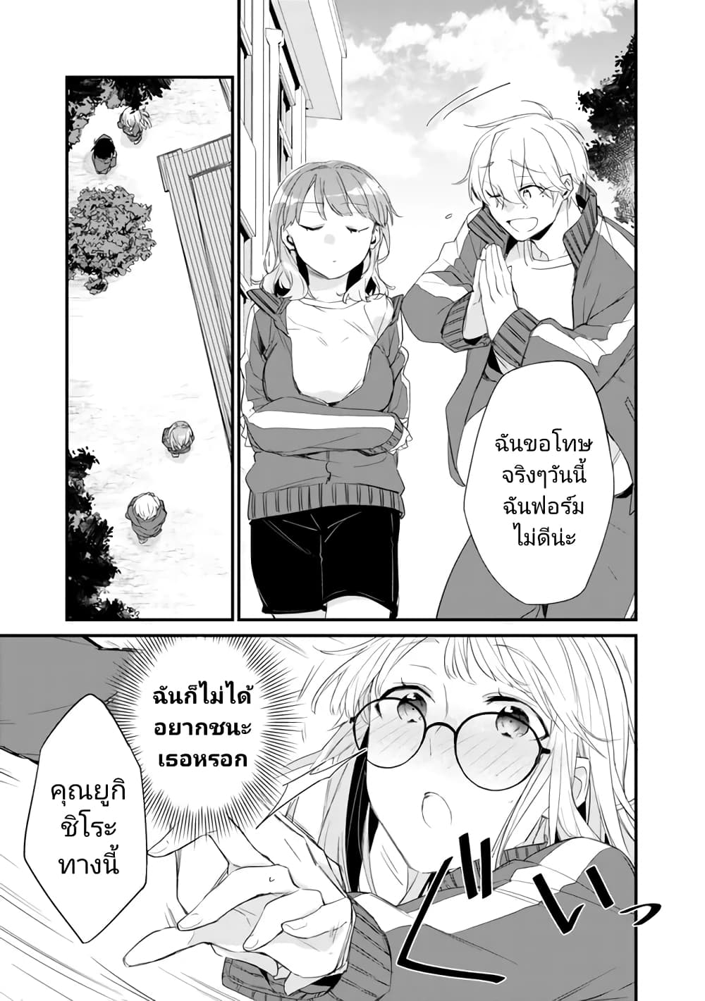 Osananajimi Kanojo no Morahara ga Hidoi n de Zetsuen Sengen Shite Yatta page 7