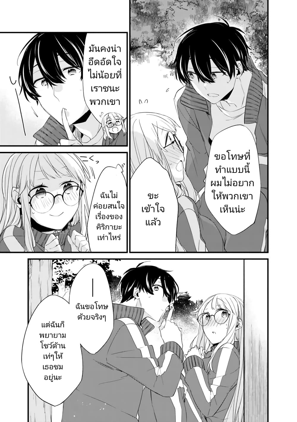 Osananajimi Kanojo no Morahara ga Hidoi n de Zetsuen Sengen Shite Yatta page 9