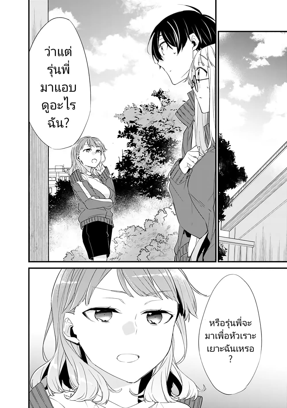 Osananajimi Kanojo no Morahara ga Hidoi n de Zetsuen Sengen Shite Yatta page 2