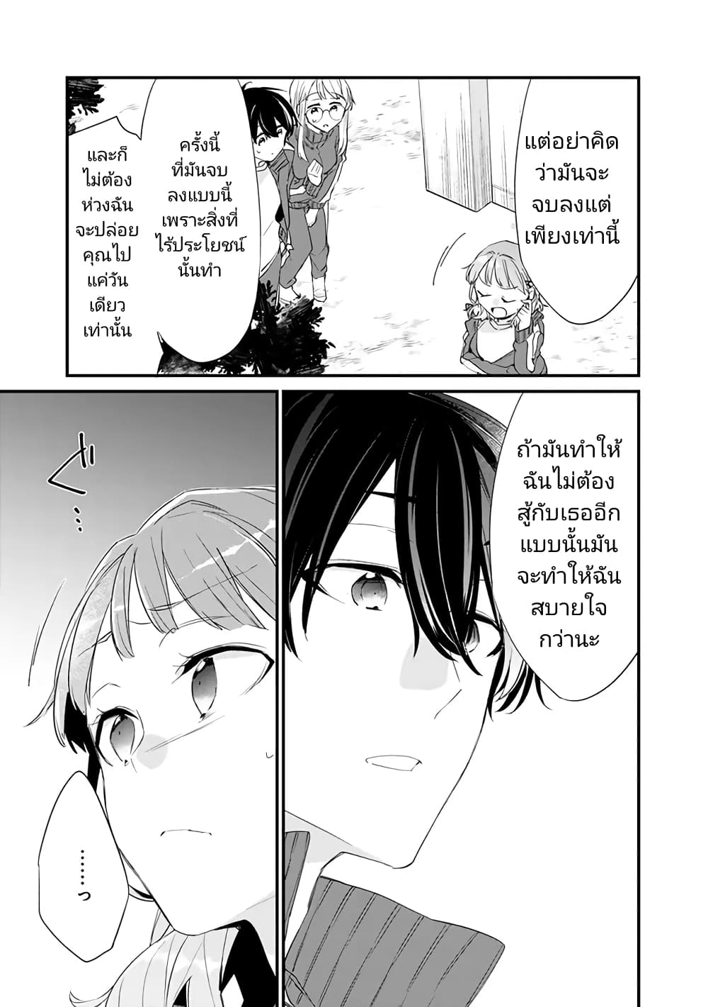 Osananajimi Kanojo no Morahara ga Hidoi n de Zetsuen Sengen Shite Yatta page 3