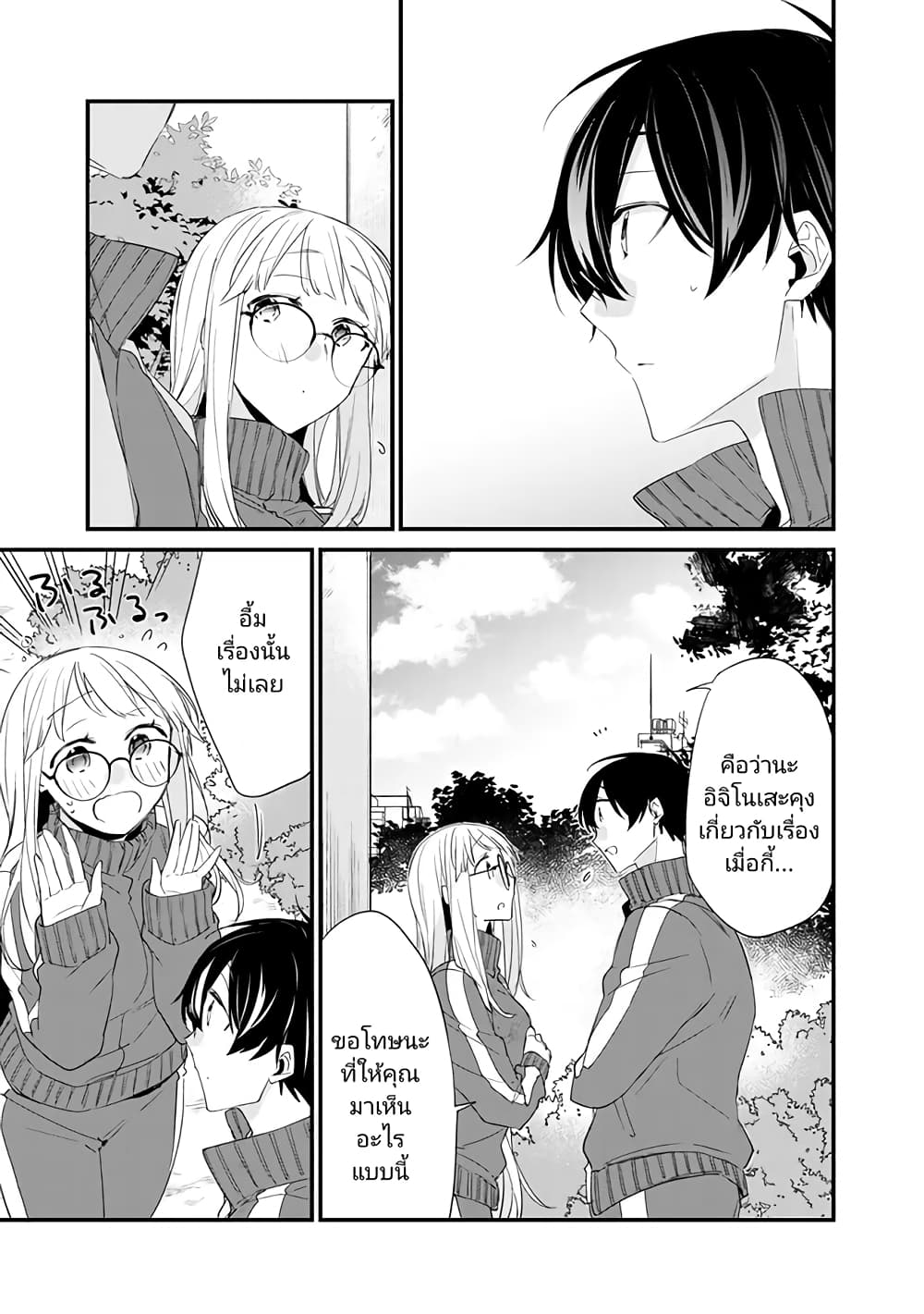 Osananajimi Kanojo no Morahara ga Hidoi n de Zetsuen Sengen Shite Yatta page 5