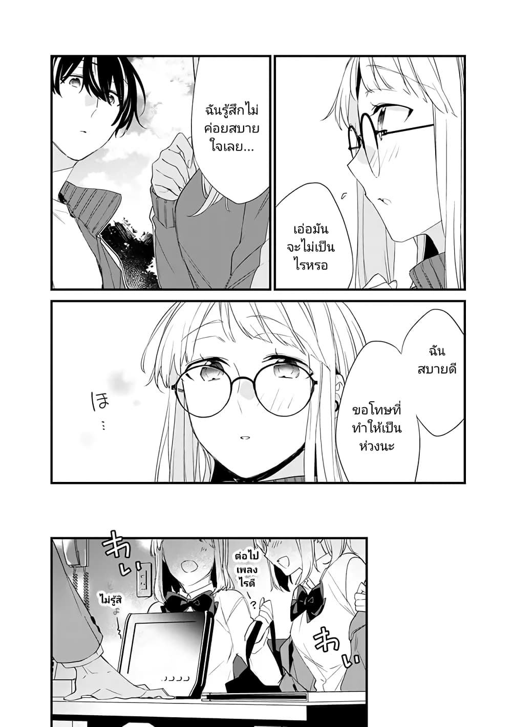 Osananajimi Kanojo no Morahara ga Hidoi n de Zetsuen Sengen Shite Yatta page 6