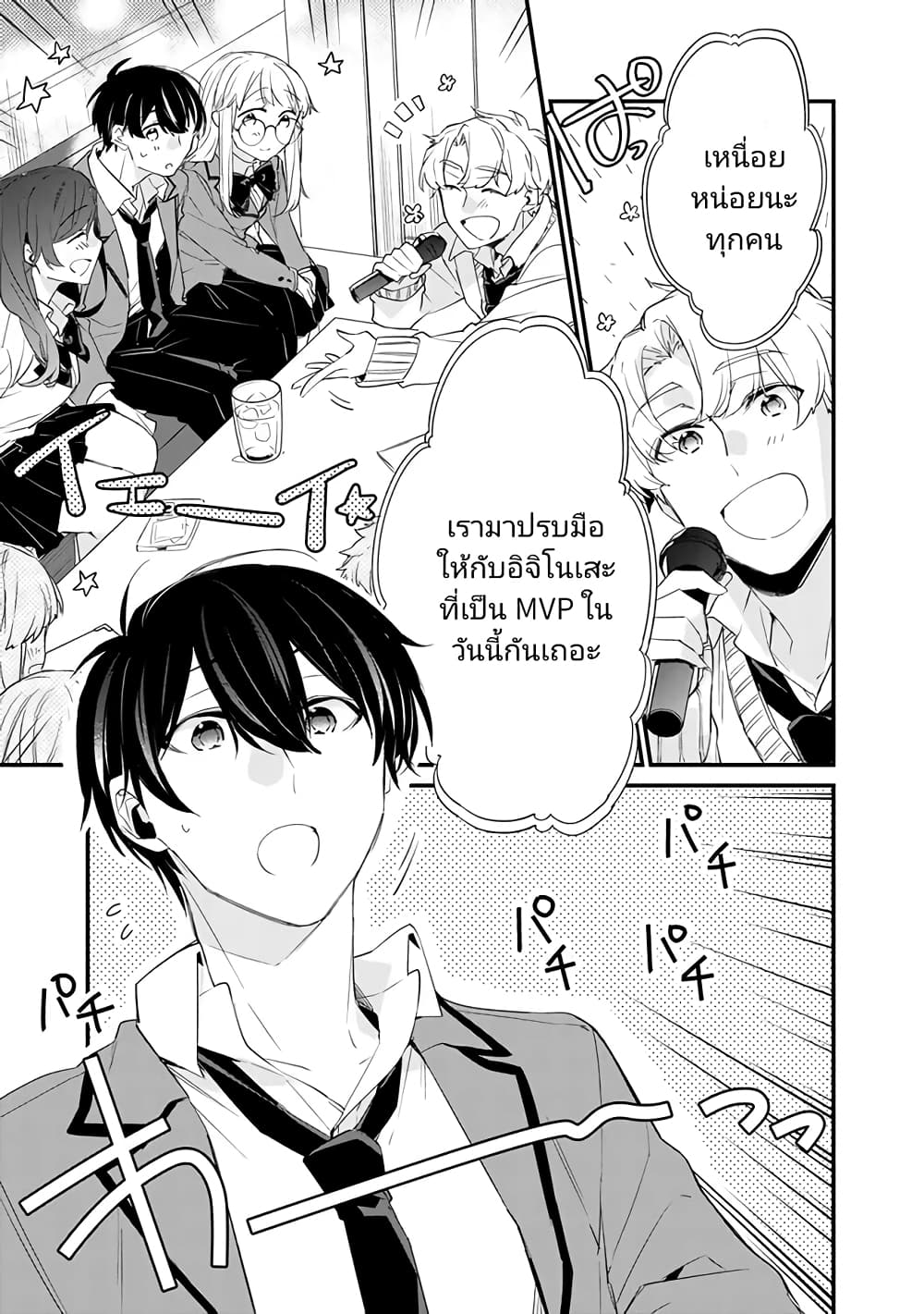 Osananajimi Kanojo no Morahara ga Hidoi n de Zetsuen Sengen Shite Yatta page 7