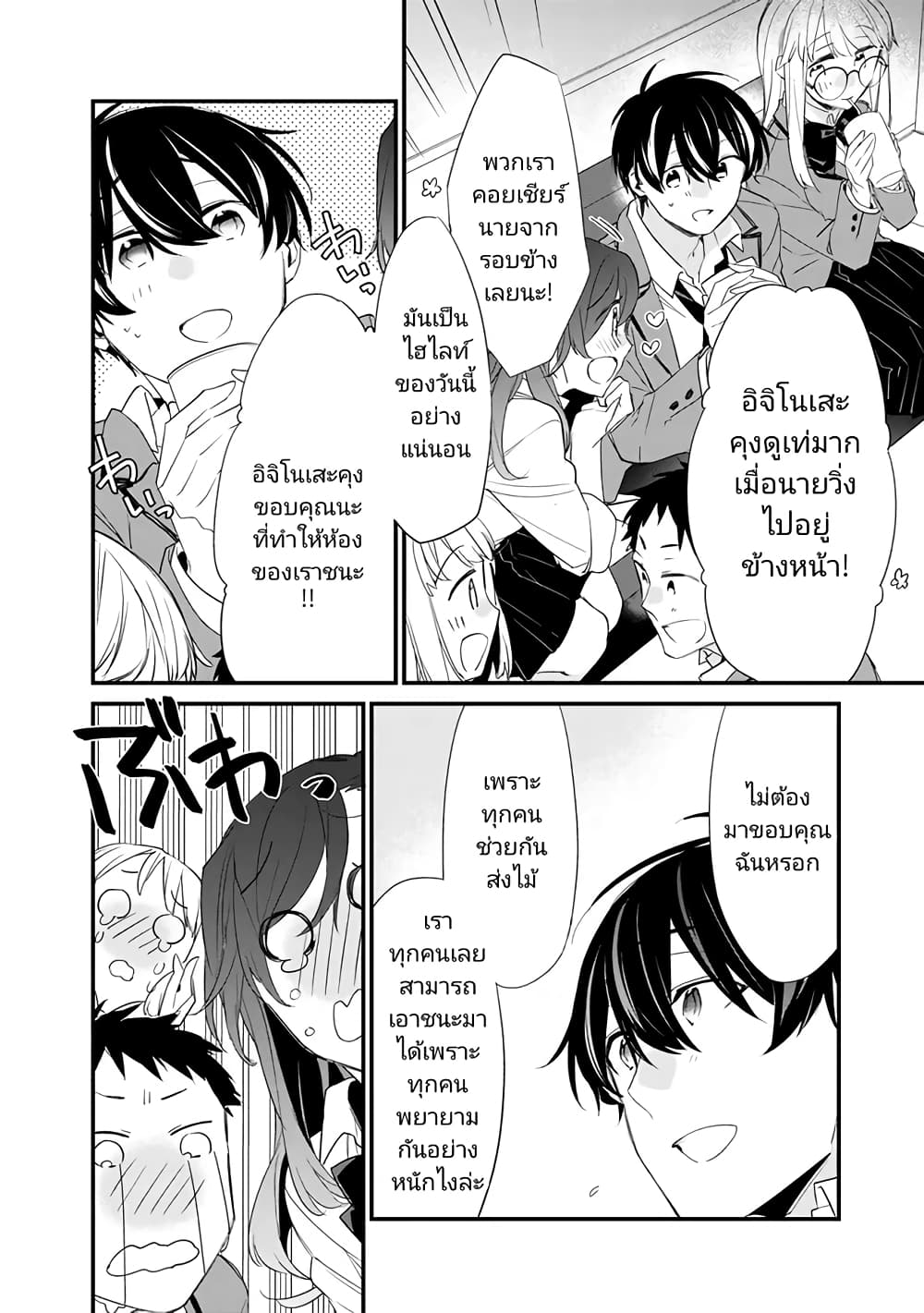 Osananajimi Kanojo no Morahara ga Hidoi n de Zetsuen Sengen Shite Yatta page 8