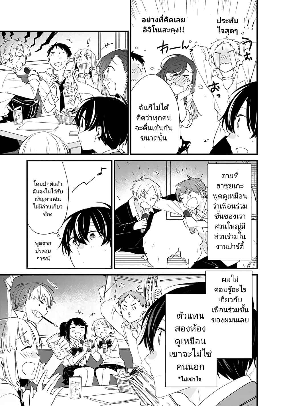 Osananajimi Kanojo no Morahara ga Hidoi n de Zetsuen Sengen Shite Yatta page 9