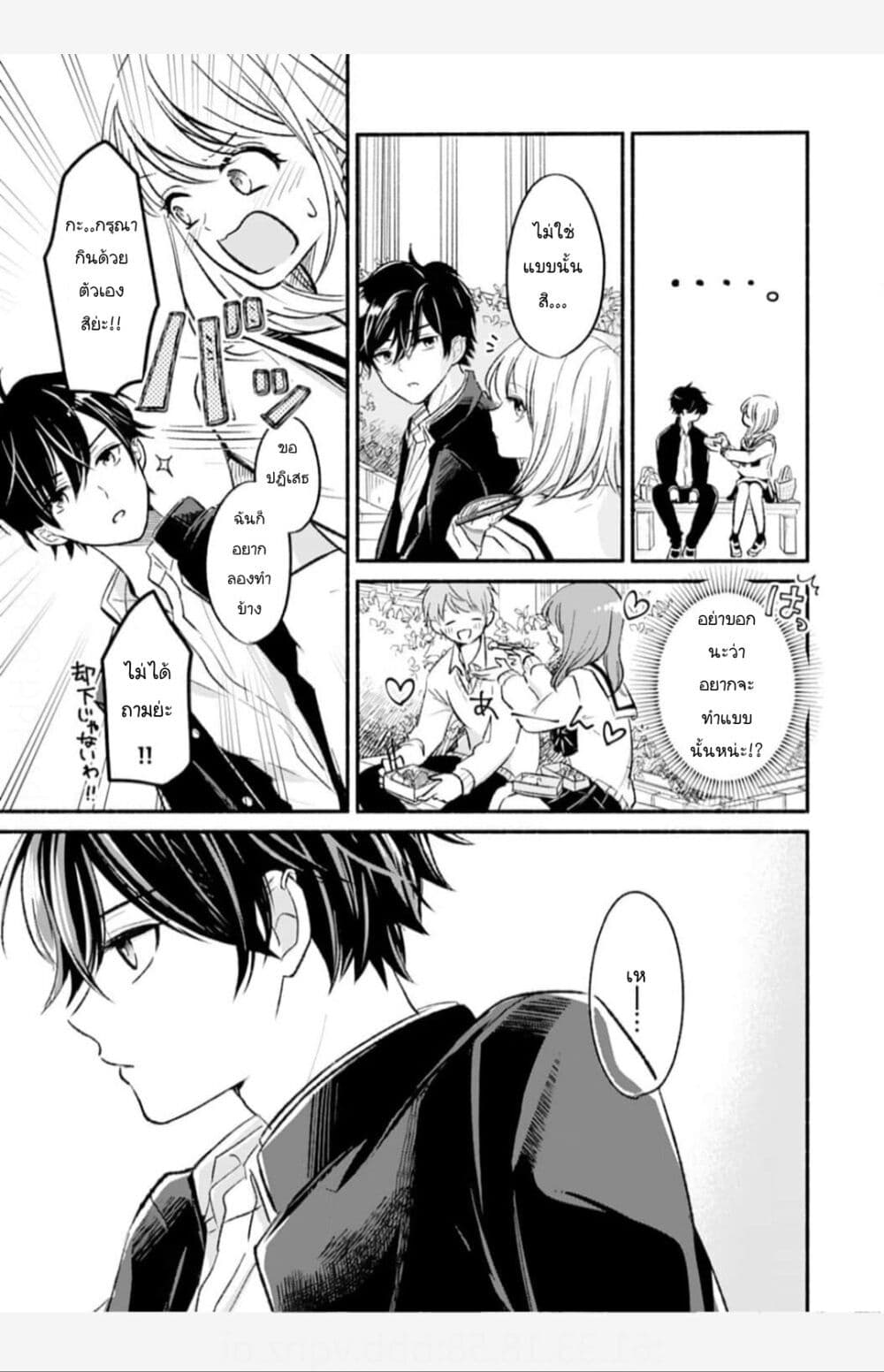 Osananajimi Kara no Amasugiru Kyuukon ga Tomarimasen page 3