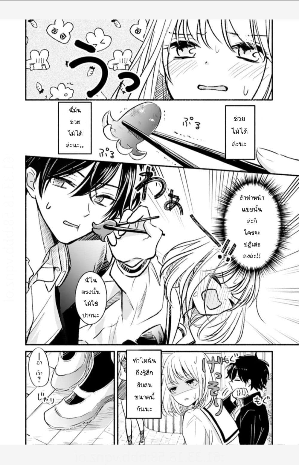 Osananajimi Kara no Amasugiru Kyuukon ga Tomarimasen page 4