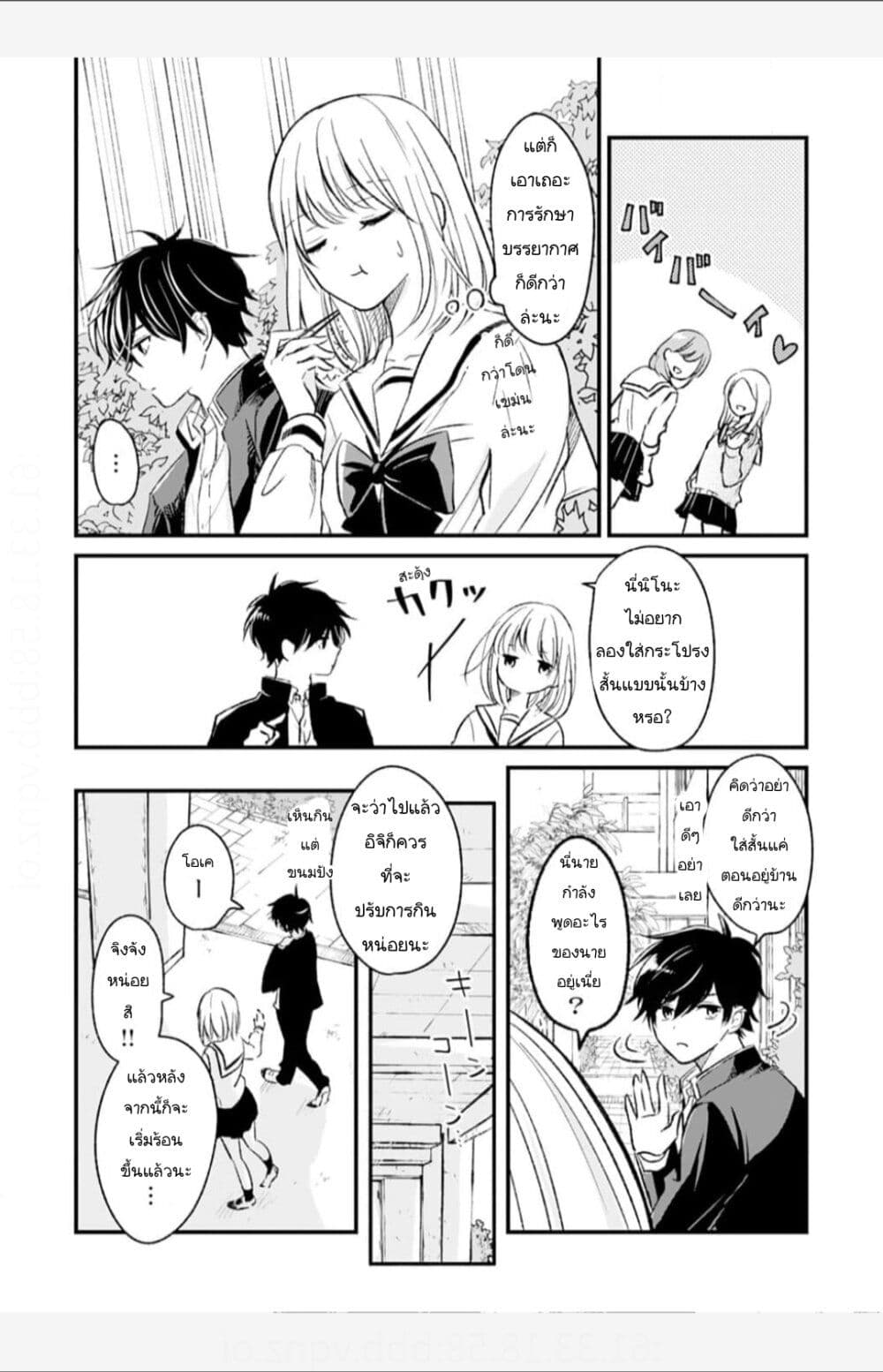 Osananajimi Kara no Amasugiru Kyuukon ga Tomarimasen page 6