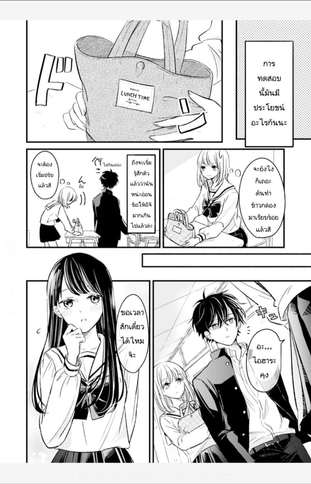 Osananajimi Kara no Amasugiru Kyuukon ga Tomarimasen page 8