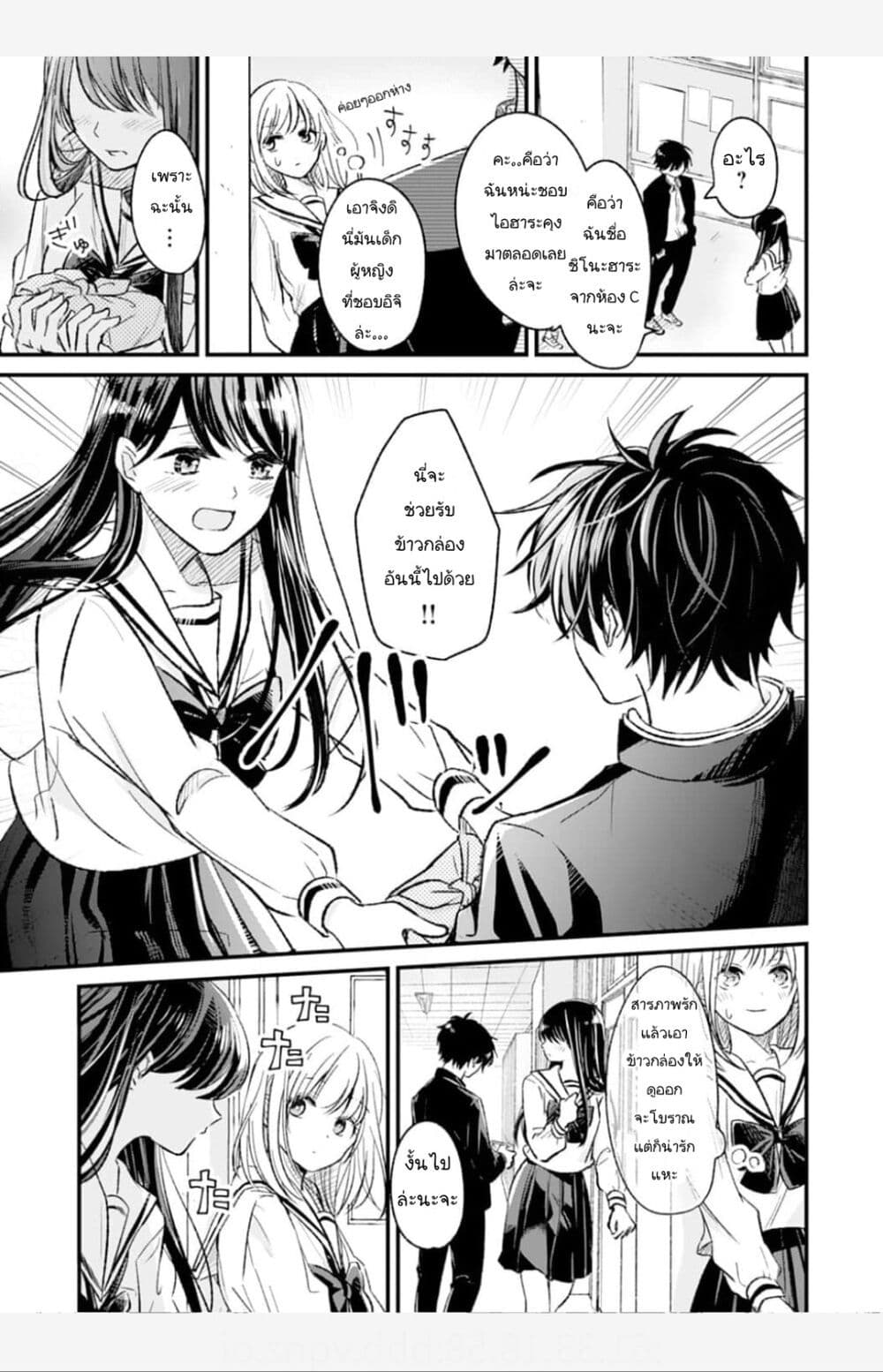 Osananajimi Kara no Amasugiru Kyuukon ga Tomarimasen page 9