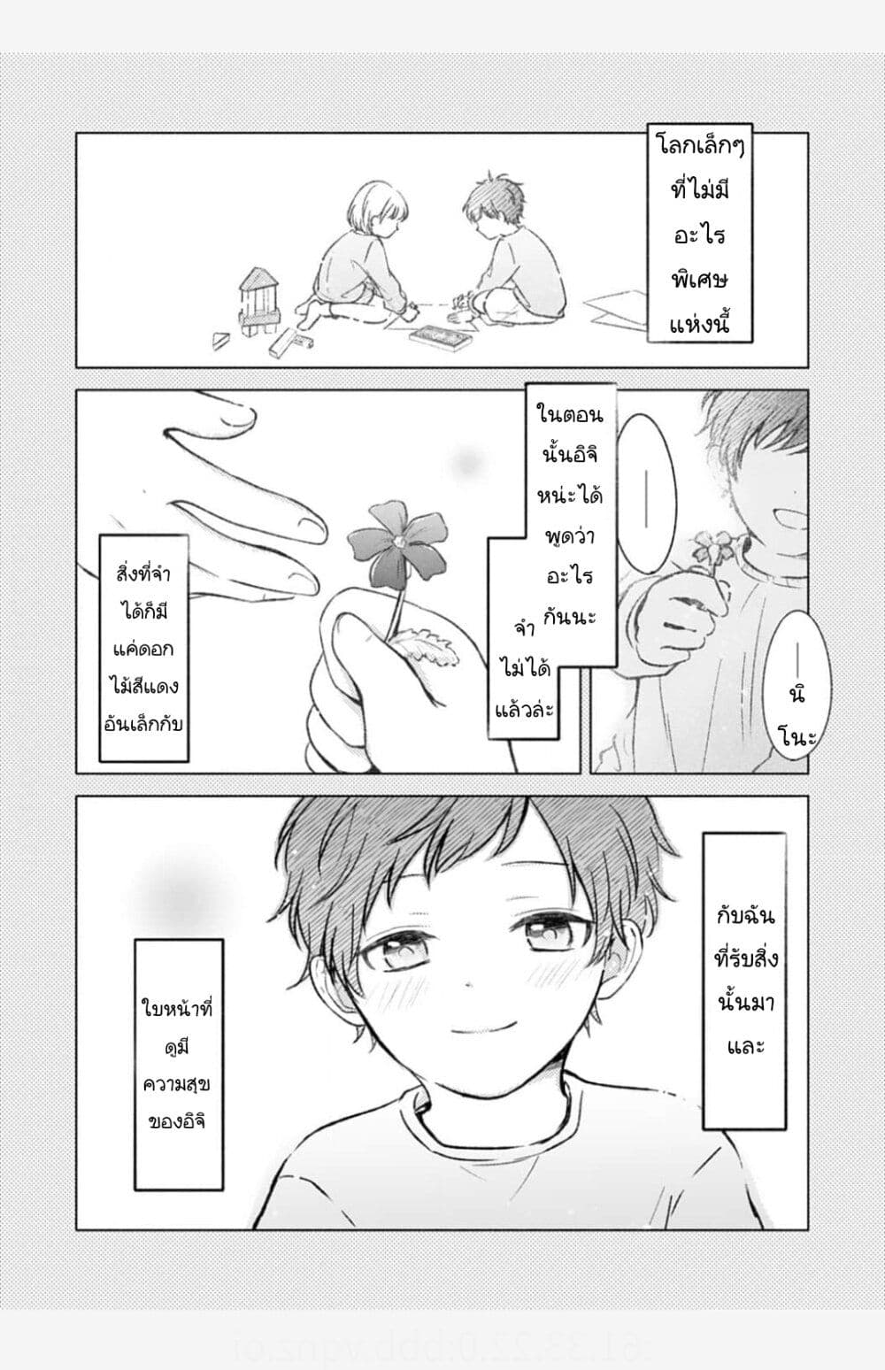 Osananajimi Kara no Amasugiru Kyuukon ga Tomarimasen page 2