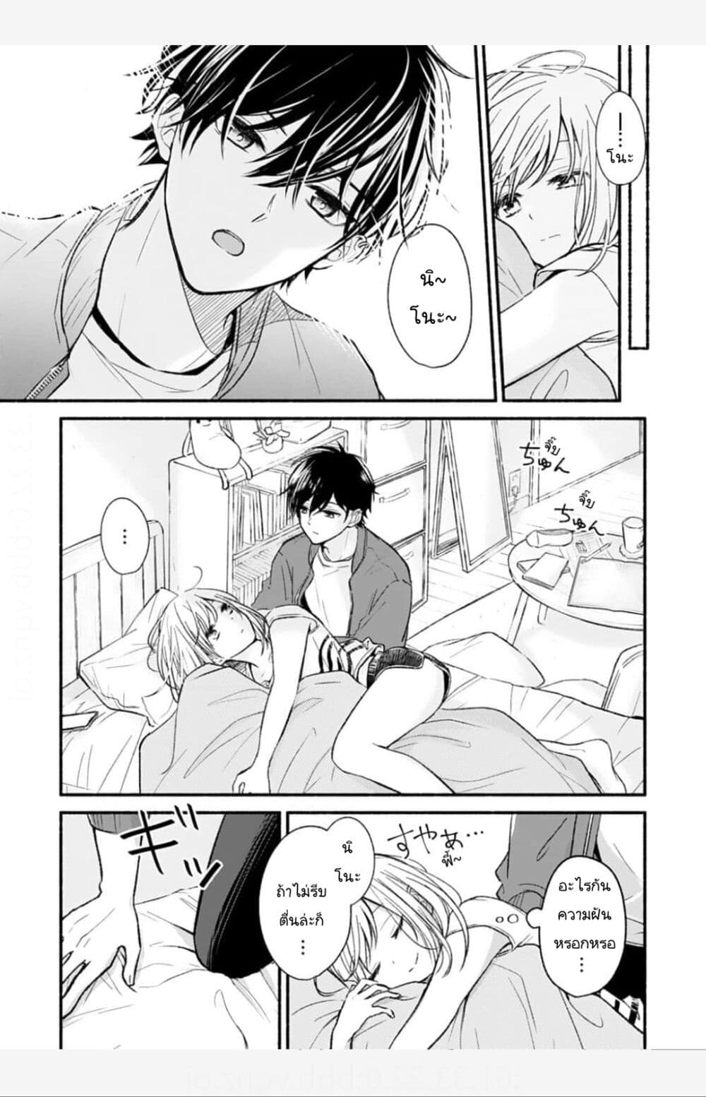 Osananajimi Kara no Amasugiru Kyuukon ga Tomarimasen page 3