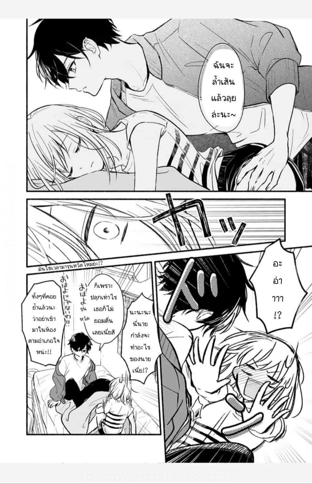 Osananajimi Kara no Amasugiru Kyuukon ga Tomarimasen page 4