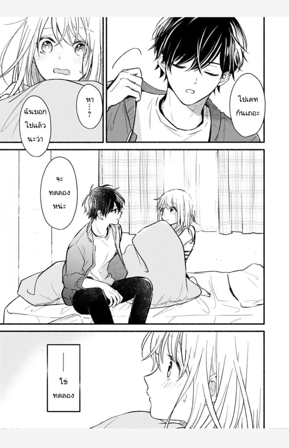 Osananajimi Kara no Amasugiru Kyuukon ga Tomarimasen page 5