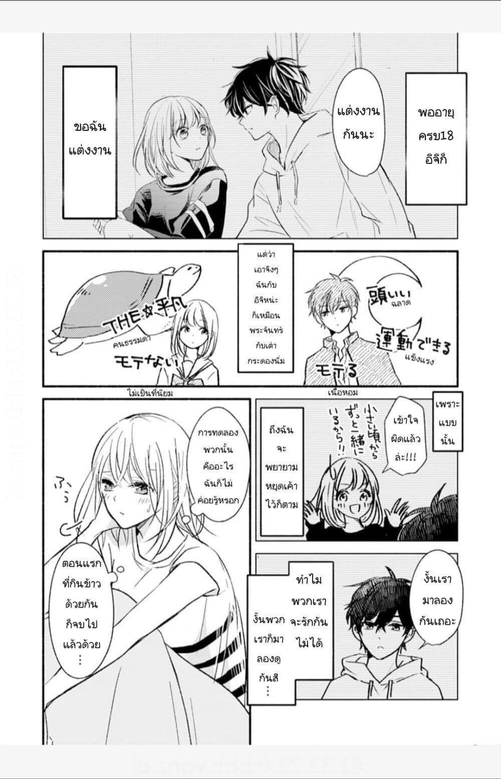 Osananajimi Kara no Amasugiru Kyuukon ga Tomarimasen page 6