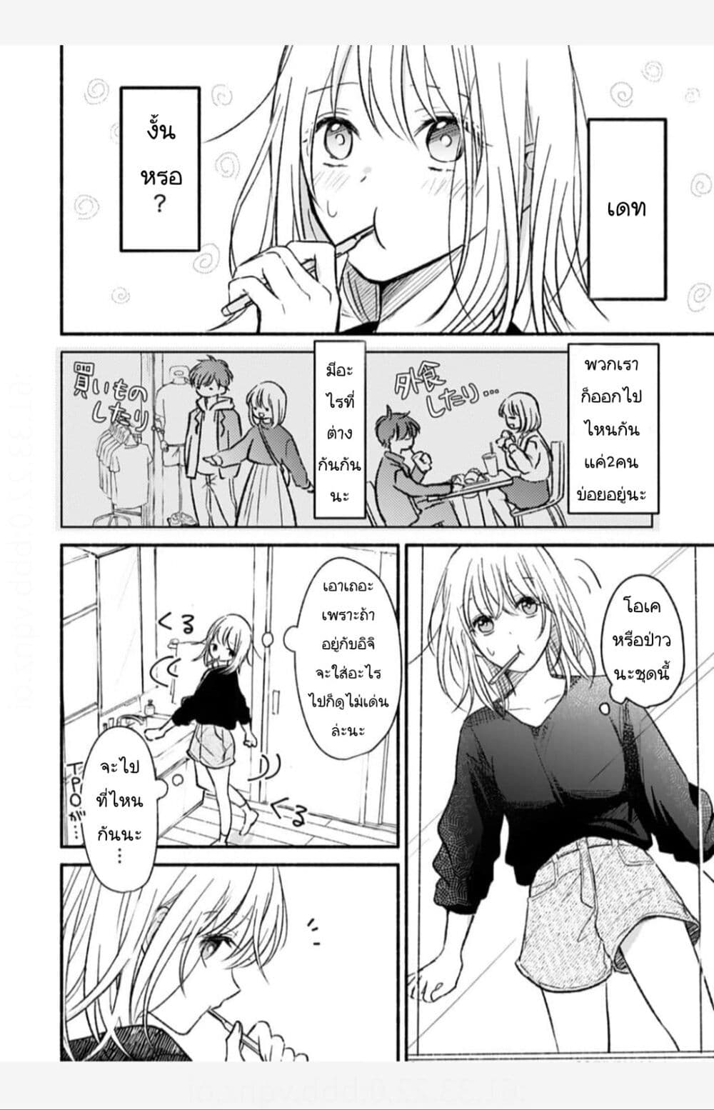 Osananajimi Kara no Amasugiru Kyuukon ga Tomarimasen page 8