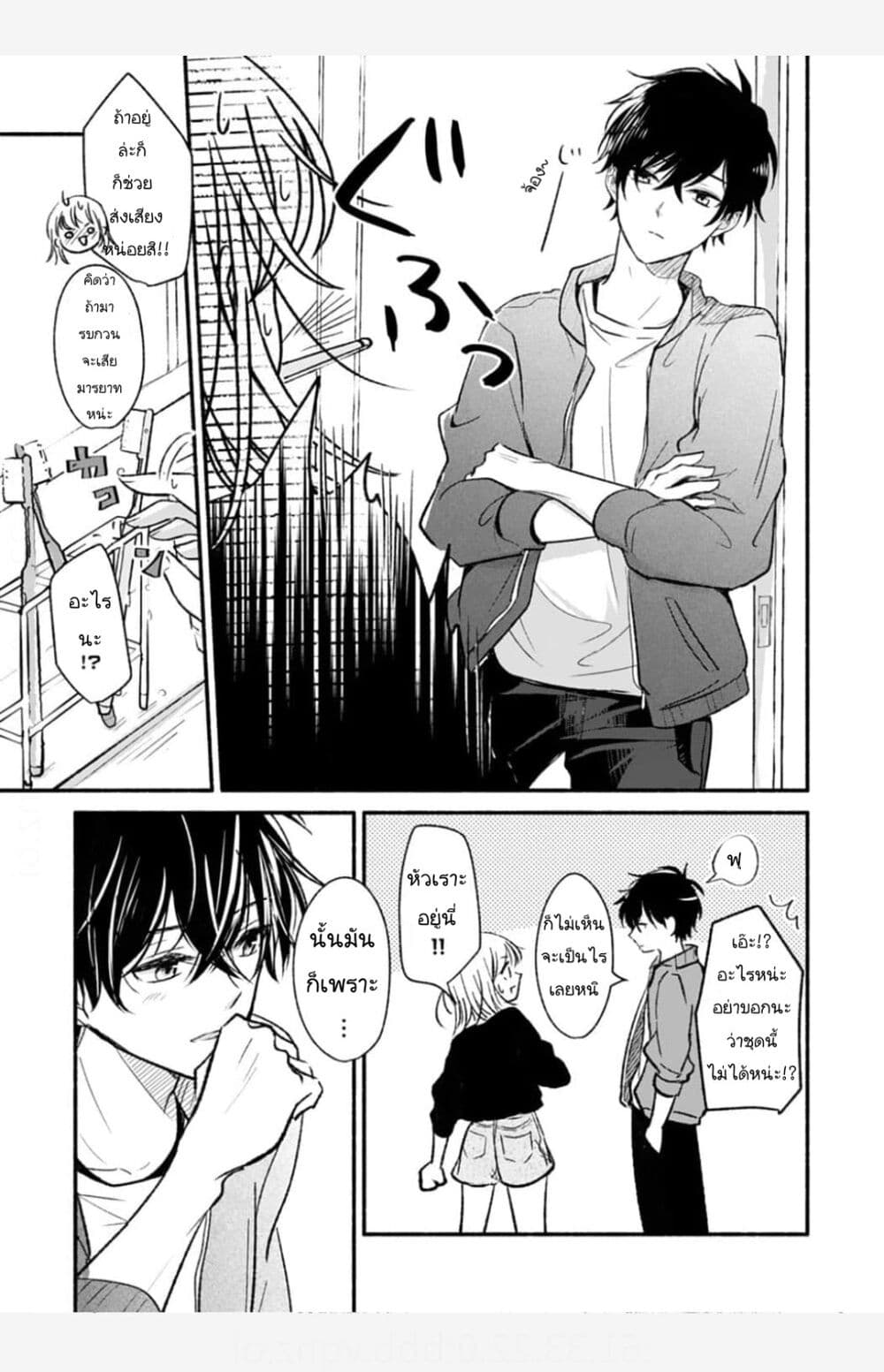Osananajimi Kara no Amasugiru Kyuukon ga Tomarimasen page 9