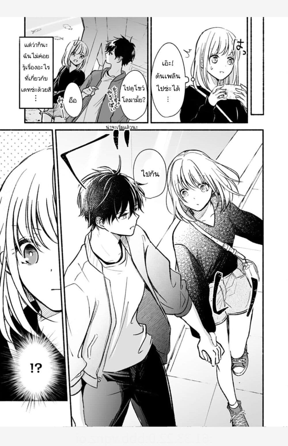 Osananajimi Kara no Amasugiru Kyuukon ga Tomarimasen page 1