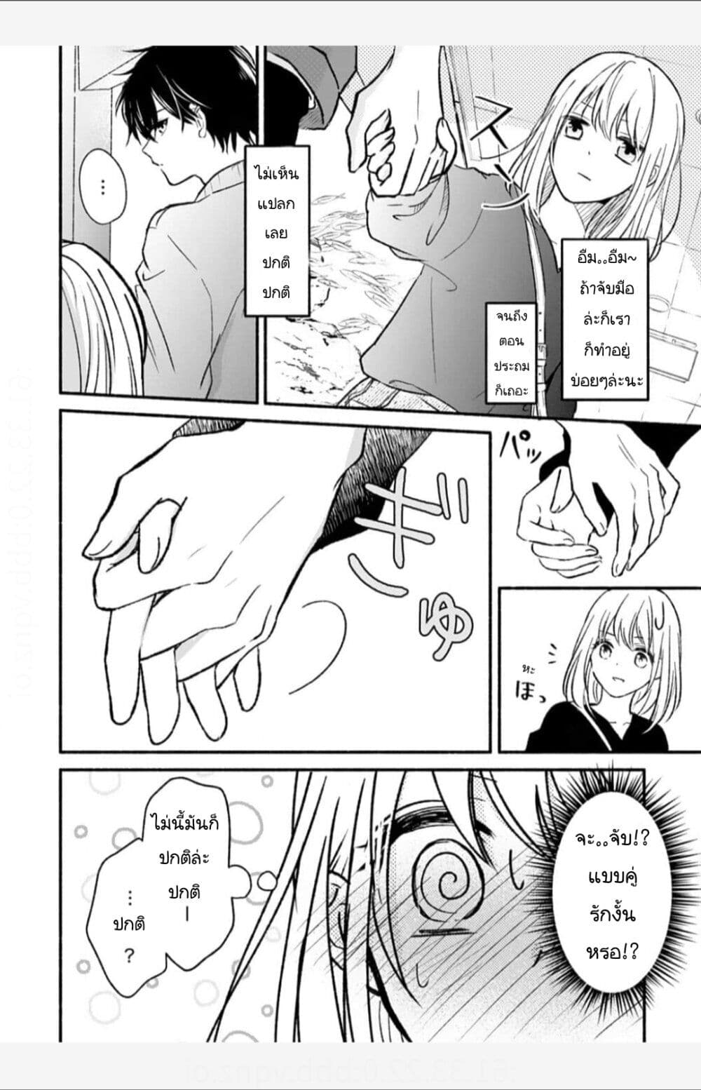 Osananajimi Kara no Amasugiru Kyuukon ga Tomarimasen page 2