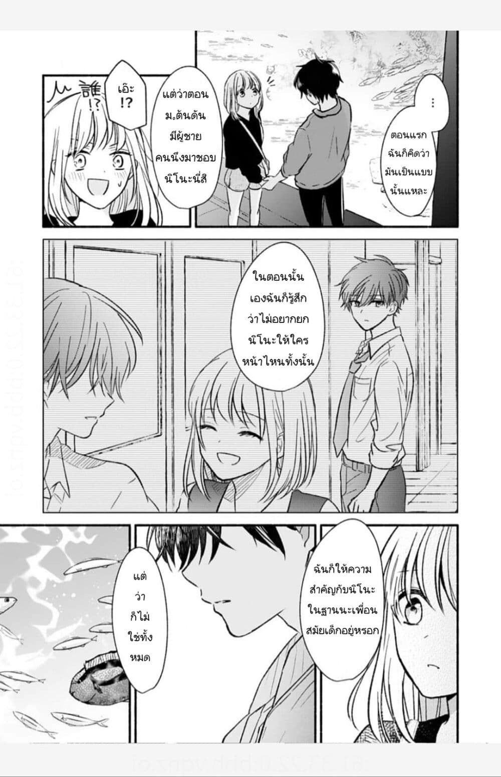 Osananajimi Kara no Amasugiru Kyuukon ga Tomarimasen page 5