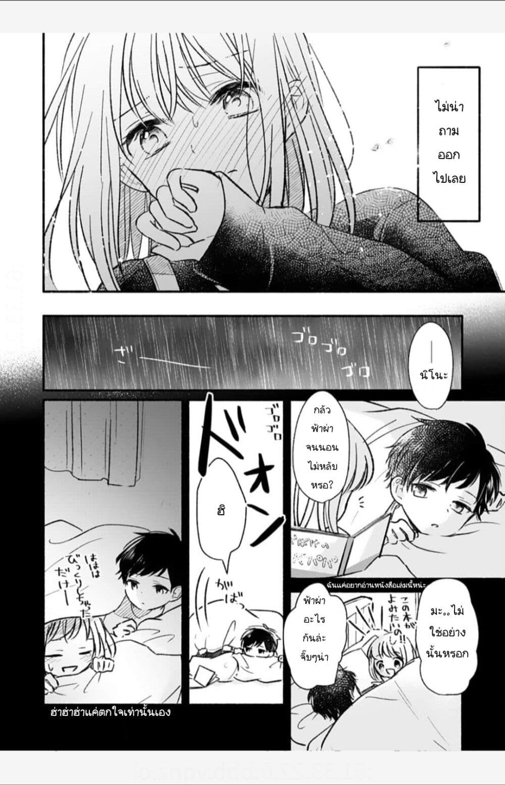 Osananajimi Kara no Amasugiru Kyuukon ga Tomarimasen page 8