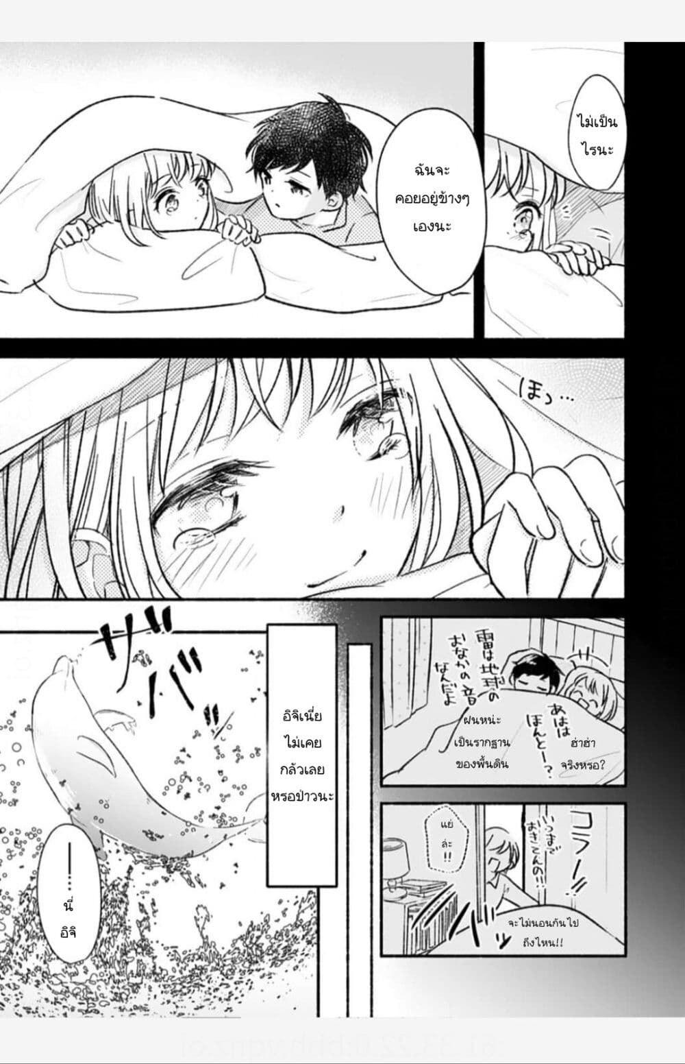 Osananajimi Kara no Amasugiru Kyuukon ga Tomarimasen page 9