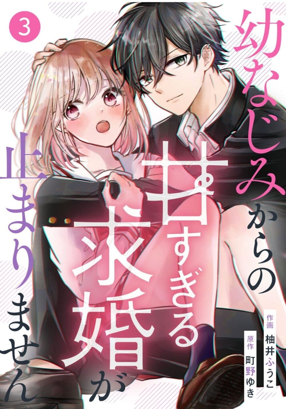 Osananajimi Kara no Amasugiru Kyuukon ga Tomarimasen page 2