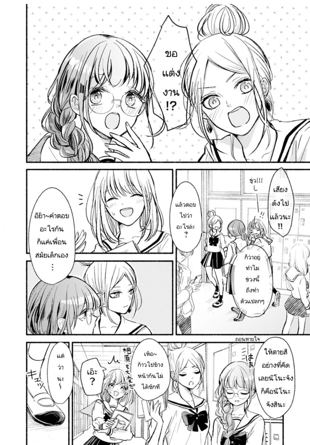 Osananajimi Kara no Amasugiru Kyuukon ga Tomarimasen page 3