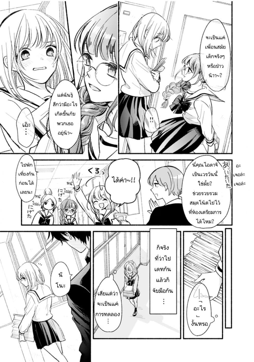 Osananajimi Kara no Amasugiru Kyuukon ga Tomarimasen page 4