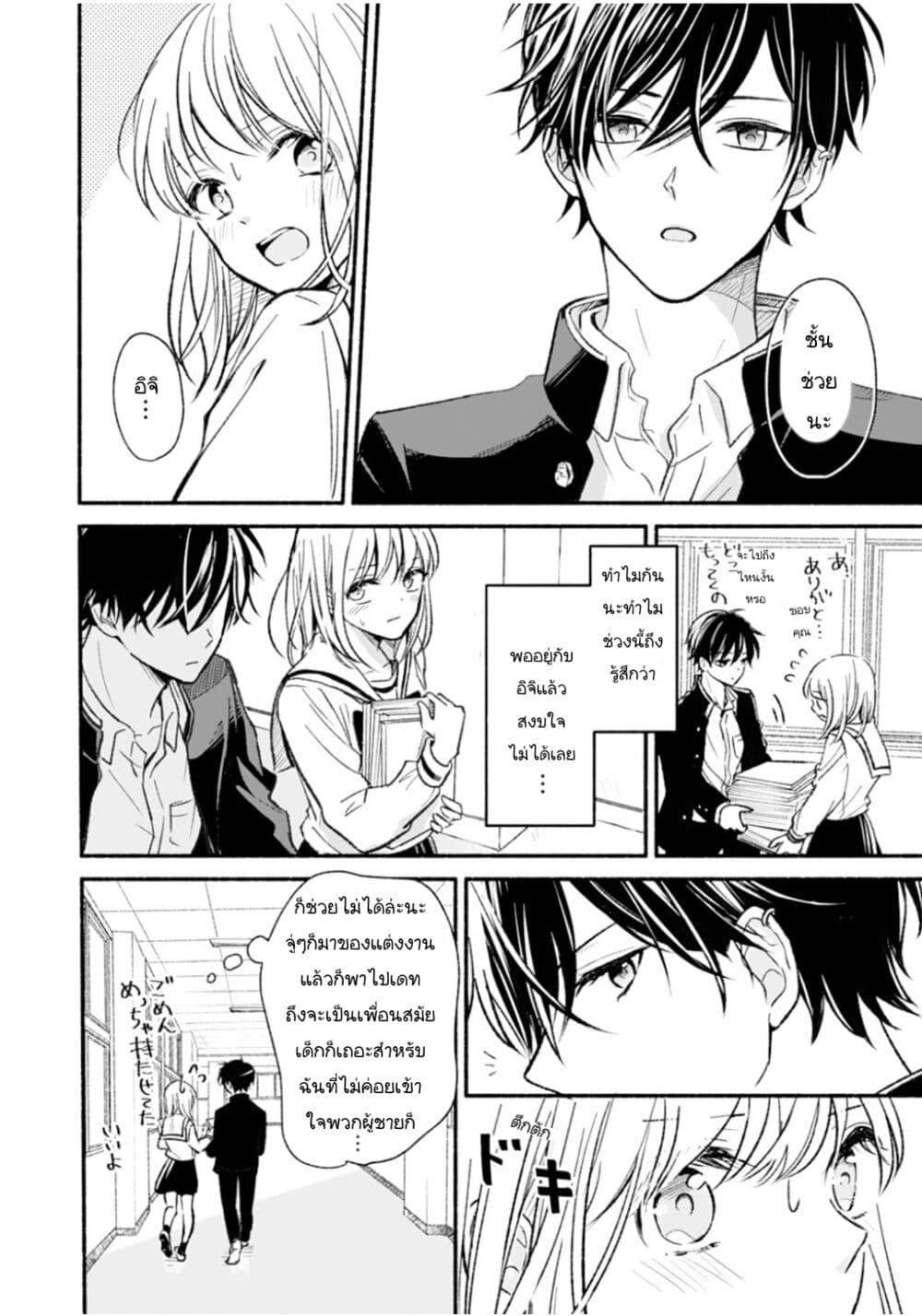 Osananajimi Kara no Amasugiru Kyuukon ga Tomarimasen page 5