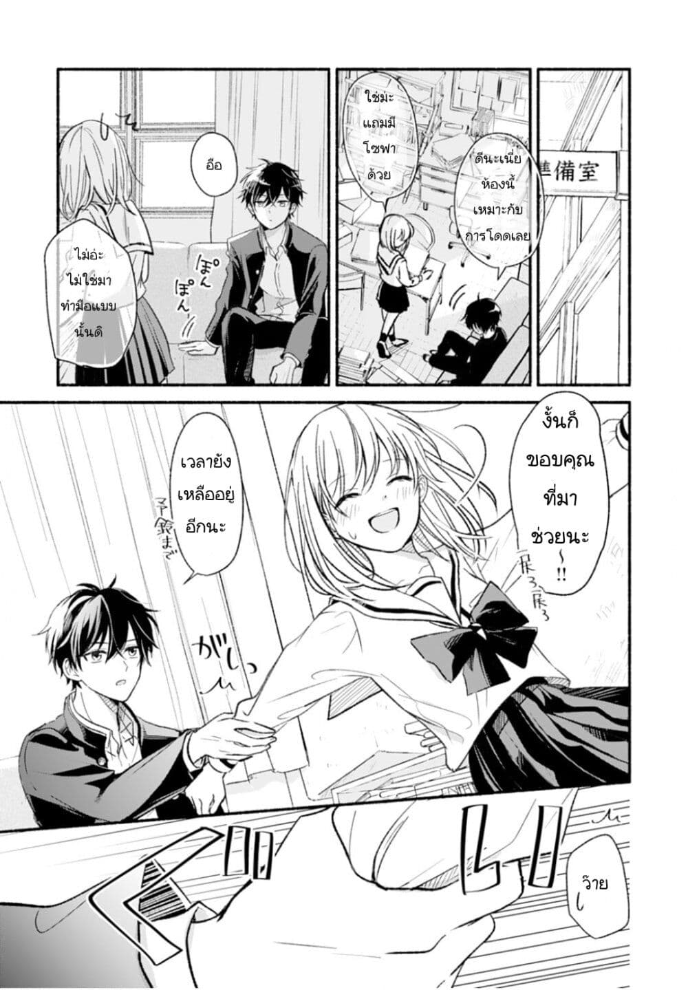 Osananajimi Kara no Amasugiru Kyuukon ga Tomarimasen page 6
