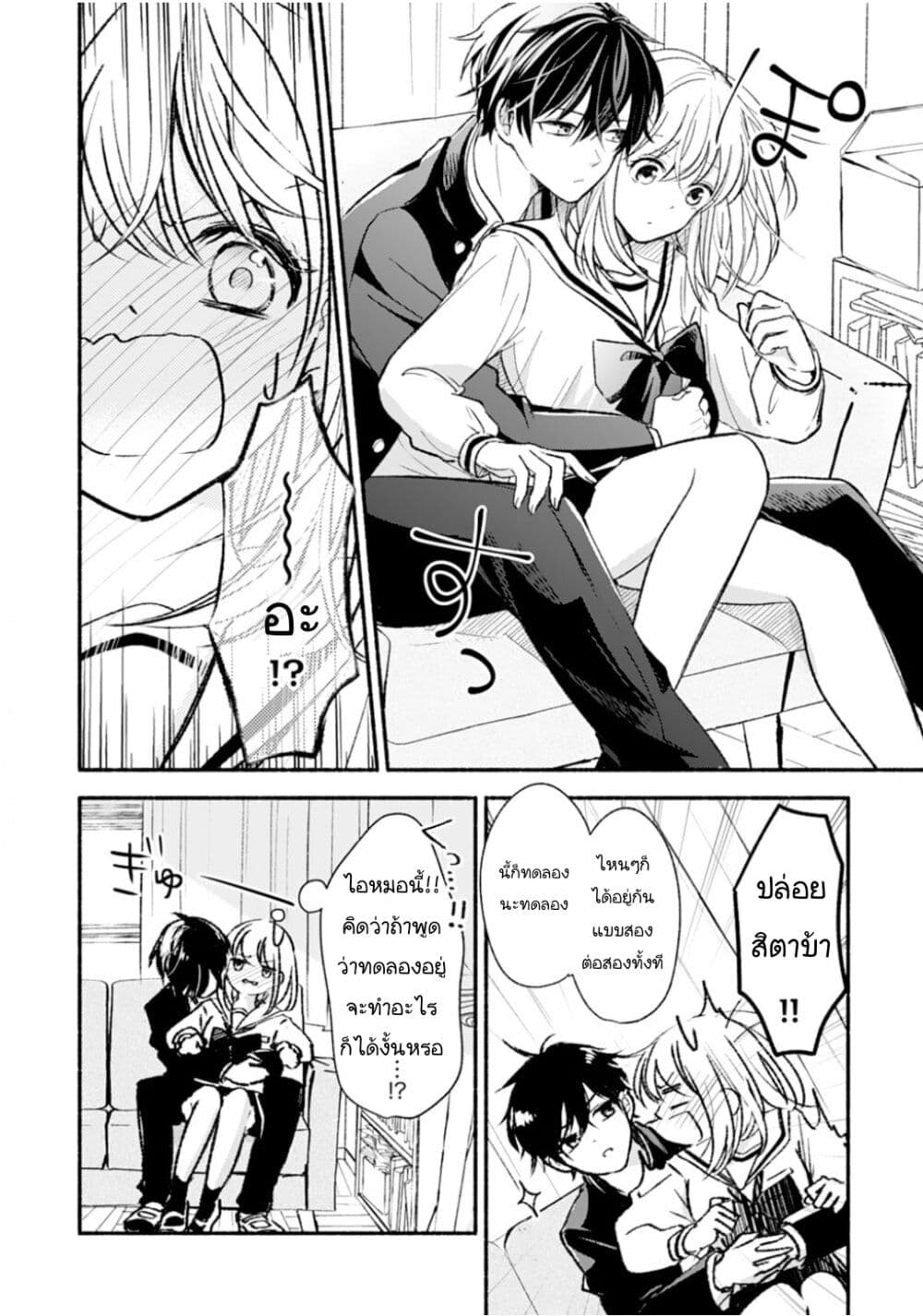 Osananajimi Kara no Amasugiru Kyuukon ga Tomarimasen page 7