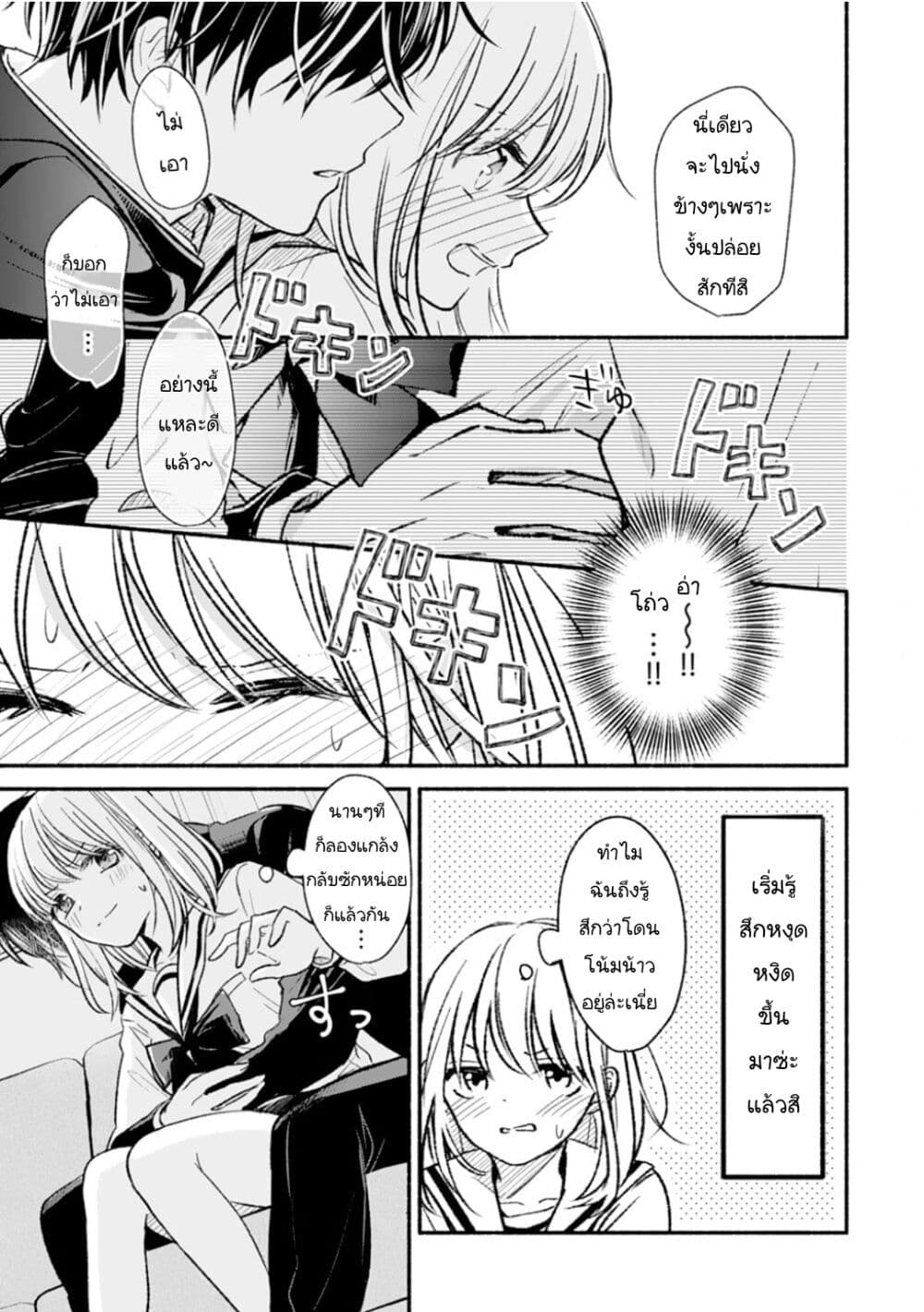 Osananajimi Kara no Amasugiru Kyuukon ga Tomarimasen page 8