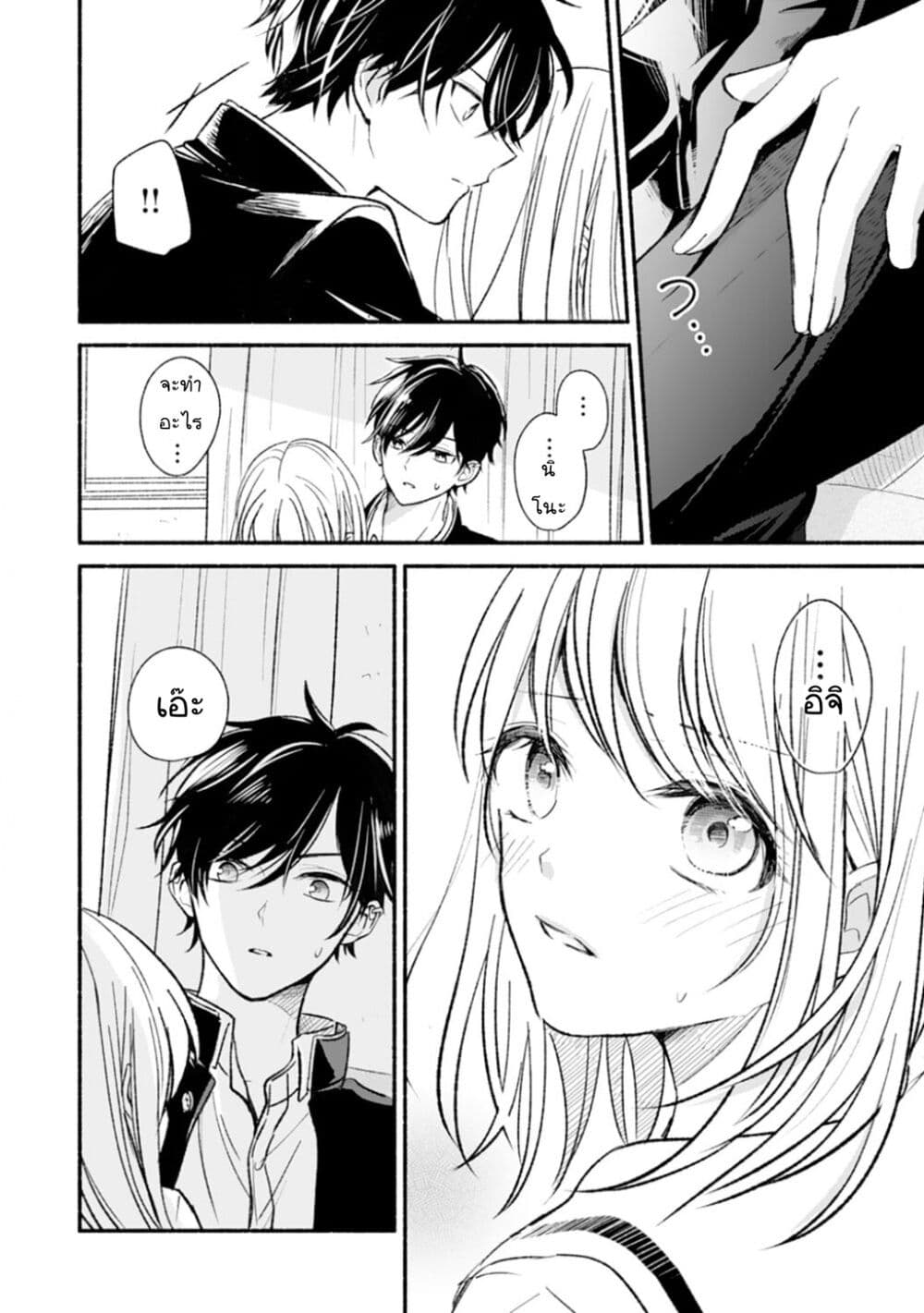 Osananajimi Kara no Amasugiru Kyuukon ga Tomarimasen page 9
