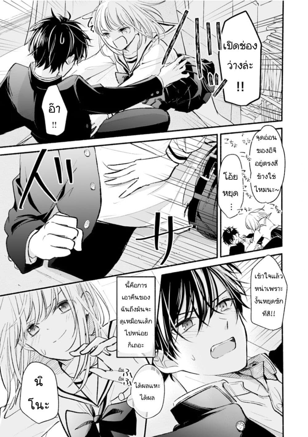 Osananajimi Kara no Amasugiru Kyuukon ga Tomarimasen page 10