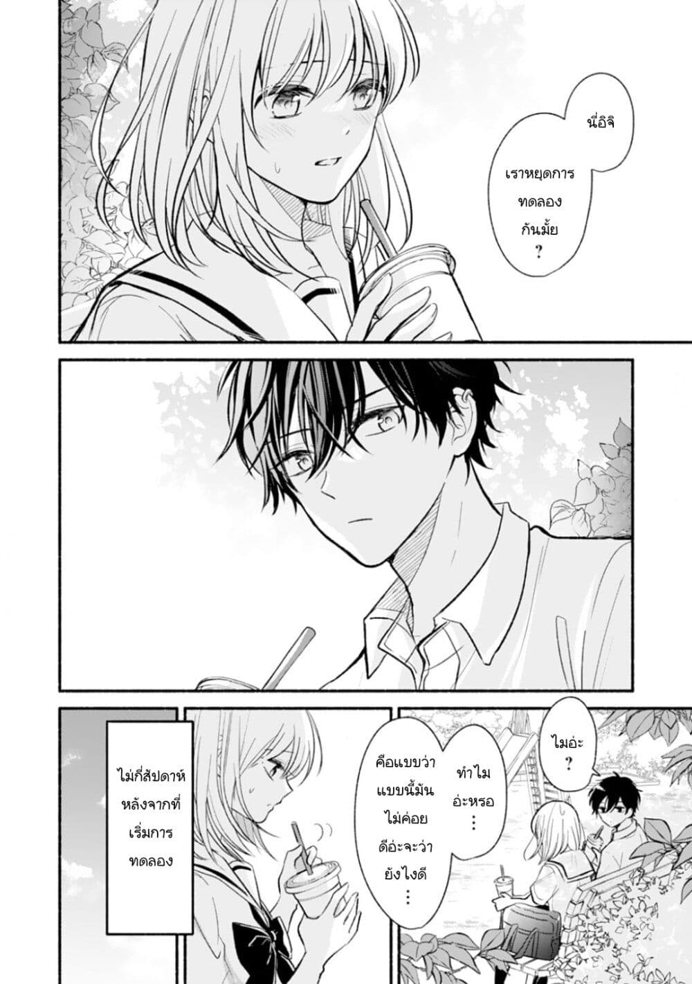 Osananajimi Kara no Amasugiru Kyuukon ga Tomarimasen page 2