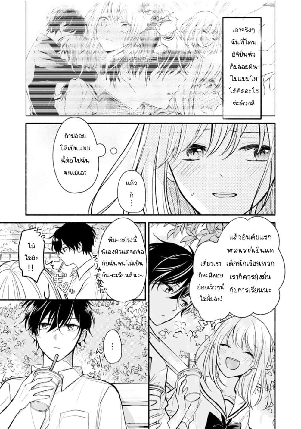 Osananajimi Kara no Amasugiru Kyuukon ga Tomarimasen page 3