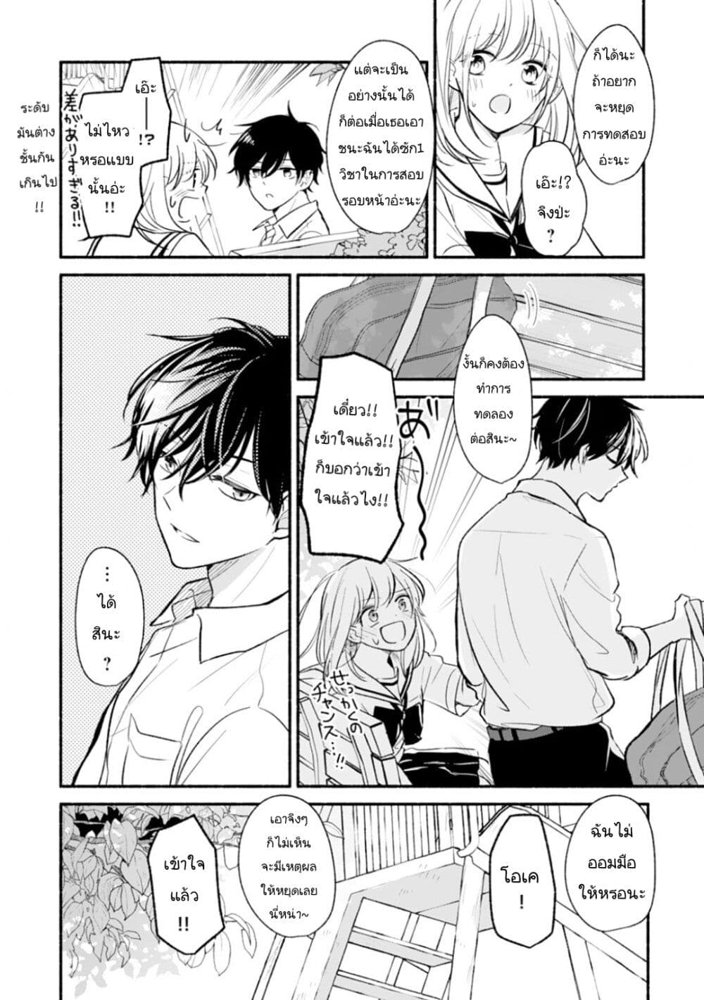 Osananajimi Kara no Amasugiru Kyuukon ga Tomarimasen page 4