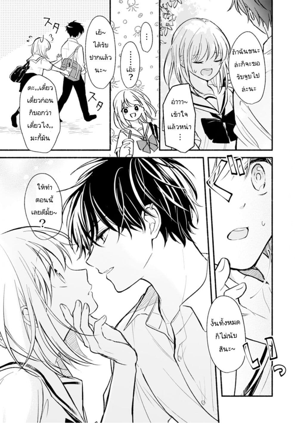 Osananajimi Kara no Amasugiru Kyuukon ga Tomarimasen page 5
